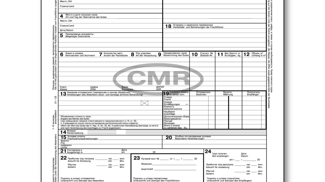 Cmr образец заполнения казахстан