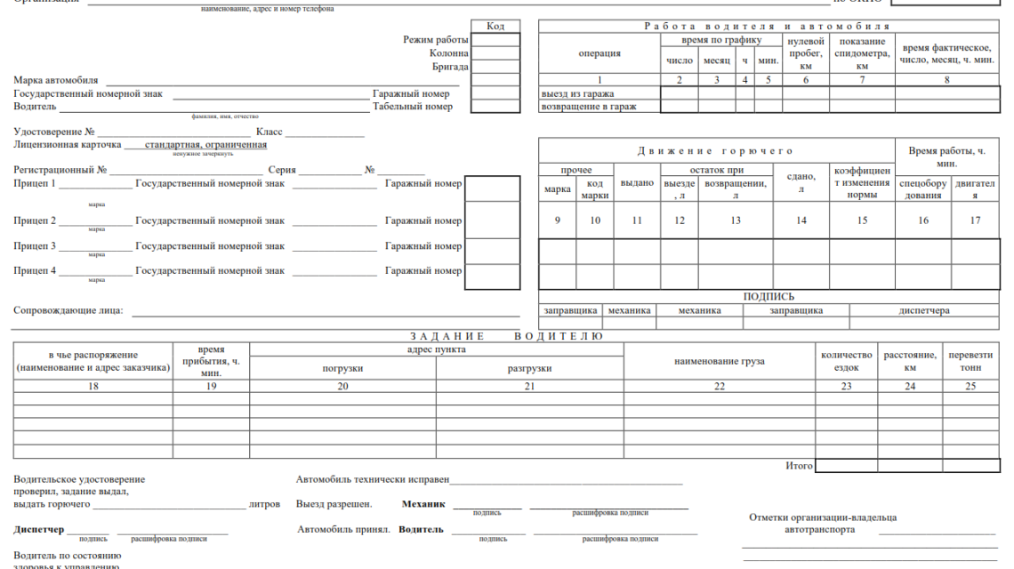 Как заполнить путевой лист грузового автомобиля образец заполнения для списания топлива